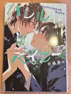 2025年最新】ハレルヤベイビー 7の人気アイテム - メルカリ