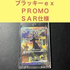 블래키 ex30th CELEBRATION プレミアムデッキセットSAR仕様