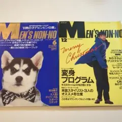 MEN'S NON-NO 1991年6月号12月号セット
