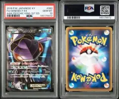 ゲノセクト PSA10 PSA10】ゲノセクトV:SA(SR){鋼}〈109/100〉[S8] – 晴れる屋2