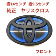 ☆マットブラック トヨタ ヤリスクロス純正エンブレム 2342 - メルカリ