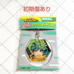 僕のヒーローアカデミア　TWO FACEアクリルキーホルダー　緑谷　※初期傷あり