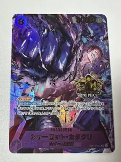 ワンピースカード　カタクリ　3rd anniversary set プロモ