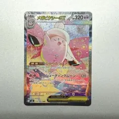 メガピクシーex SAR ムニキスゼロ