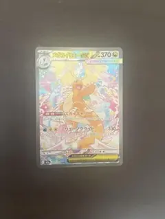 MEGAカイリューex SARのサムネイル