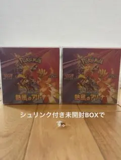 ポケモンカードゲーム 熱風のアリーナ 2BOX