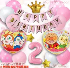 2歳 アンパンマン バルーン セット 風船 ドキコキ メロンパンナ ドキンちゃん