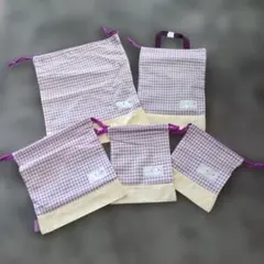 【新品未使用品】入学入園準備に☆ギンガムチェック巾着5点セット