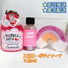 【バラ売り可能】入浴剤 ボディソープ まとめ売り 3点セット