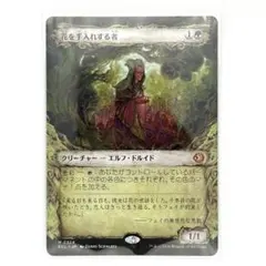 2026年最新】花を手入れする者 MTG の人気アイテム - メルカリ