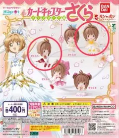 カードキャプターさくら ケーブルアクセサリー さくらC さくらE ハグコット