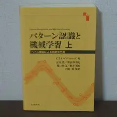 2026年最新】パターン認識と機械学習の人気アイテム - メルカリ