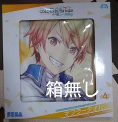 プロセカ マフラータオル 司