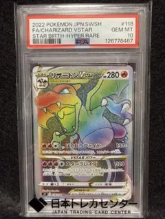 リザードンVSTAR HR S9 スターバース 118/100 PSA10 - メルカリ