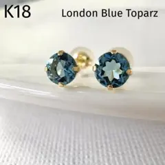 K18　ロンドンブルートパーズ　天然石　イエローゴールド　シンプルピアス