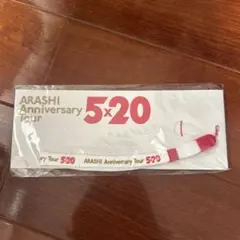 ARASHI Anniversary Tour 5x20 ストラップのサムネイル