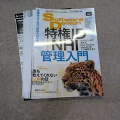 【裁断済】Software Design 2026年 8月号 2026 08のサムネイル