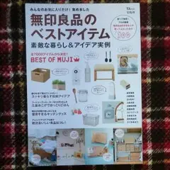無印良品のベストアイテム : 素敵な暮らし&アイデア実例 : 無印良品好き有名…