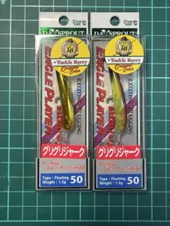 イーグルプレーヤー50slim グリグリジャーク タックルベリーオリカラ2