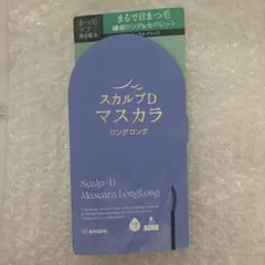 スカルプD マスカラ ロングロングのサムネイル