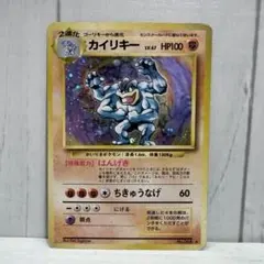 ポケモンカード 旧裏 第1弾再販版 マークあり カイリキー - メルカリ