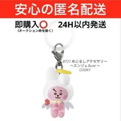 BT21 めじるしアクセサリー～エンジェルver.～　COOKY 新品未使用のサムネイル
