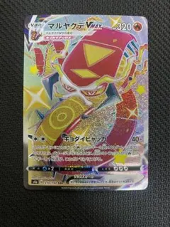 マルヤクデVMAX SSR