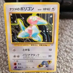 ポケカ ナツメのポリゴン 旧裏 とがるのサムネイル