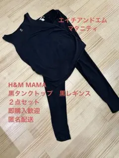 H&M マタニティレギンス・タンクトップ　セット