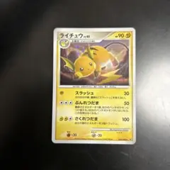 ライチュウ ★ 拡張パック 破空の激闘 DP6 025/092