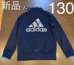 adidas キッズジャージ 130 ネイビー 新品
