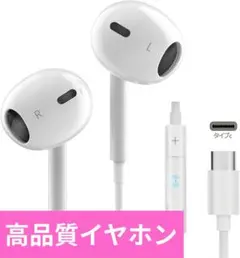 イヤホン タイプc イヤホン【2025新版 iPhone15/16対応】 有線H