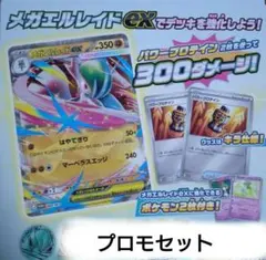 プロモ　メガエルレイド EX スペシャルカードセット