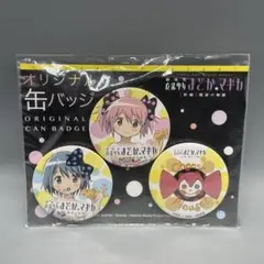 2026年最新】まどか 缶 ローソン セットの人気アイテム - メルカリ