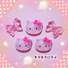 キティ　ネイルパーツ　キティちゃん　ハローキティ　キラキラ　ピンク　リボン　3d