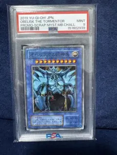 オベリスクの巨神兵　レプリカ　2019年　PSA9！！！