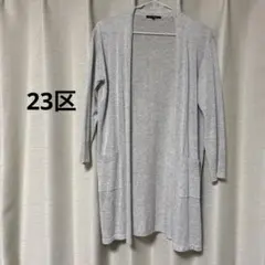 23区グレー ロングカーディガン 長袖 ポケット付きのサムネイル