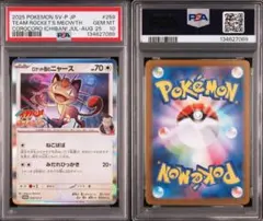 PSA10】 ロケット団のニャースコロコロイチバン プロモ 259/SV-P
