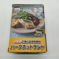 生活電彩 ハーフホットサンドメーカー レシピ付 1枚焼き 電子レンジ対応 水洗いのサムネイル