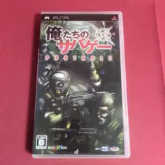 俺たちのサバゲー ポータブル