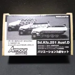 2026年最新】Sd.Kfz.251の人気アイテム - メルカリ