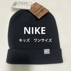 新品未使用　NIKE ニット帽 ビーニー ブラック 子供用ワンサイズのサムネイル
