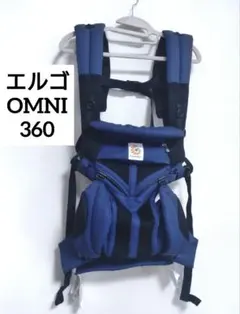 ergobaby エルゴ オムニ 360 クールエア メッシュ 抱っこ紐