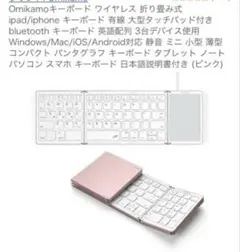 キーボードワイヤレスOmikamo 折りたたみ式キーボード タッチパッド付き 黒