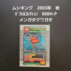 2026年最新】パラレルコレクション ムシキング カードの人気アイテム