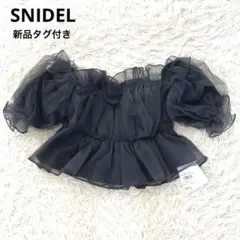 【新品タグ付】SNIDEL ボリュームギャザーフリルオフショルブラウス グレー