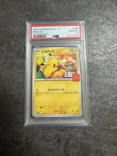 2026年最新】マクドナルドピカチュウ（ピカチュウ P） M-P 020 PSA10の