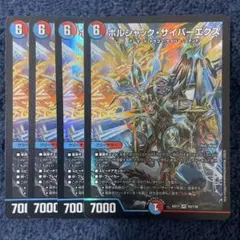 ボルシャックサイバーエクス