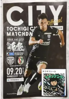 栃木シティ マッチデイプログラム(高知) と キラシール(関野　元弥）