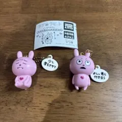 にしむらゆうじ ラブラビット マスコット2個セット